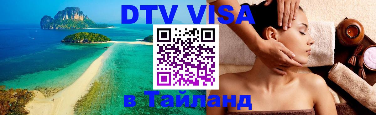 Оформление DTV визы под ключ: стоимость и тарифы, только загранпаспорт - 04.10.2025 